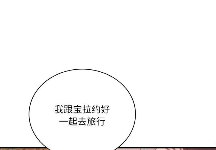 渴望占有她 - 第58話 - page 4