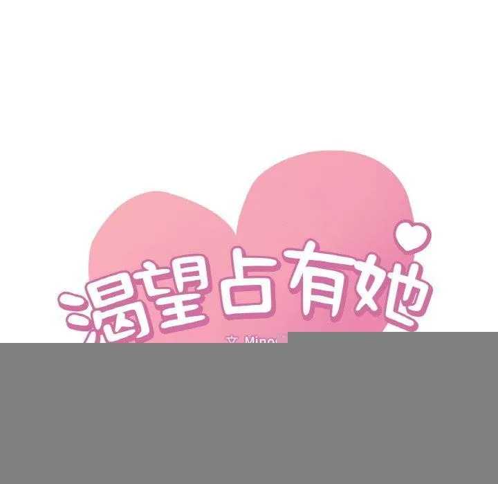 渴望占有她 - 第58話 - page 9