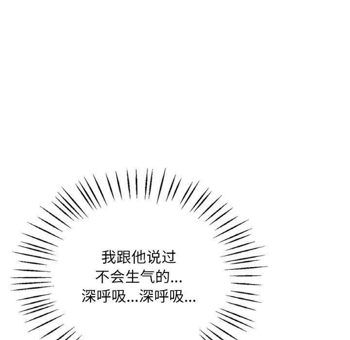 渴望占有她 - 第58話 - page 10