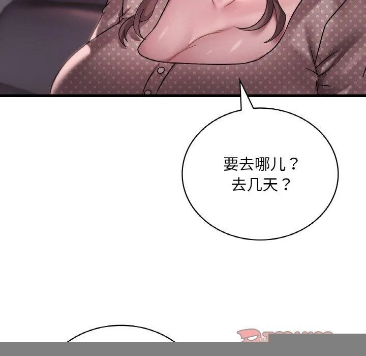渴望占有她 - 第58話 - page 12