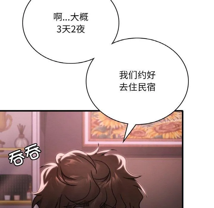 渴望占有她 - 第58話 - page 13
