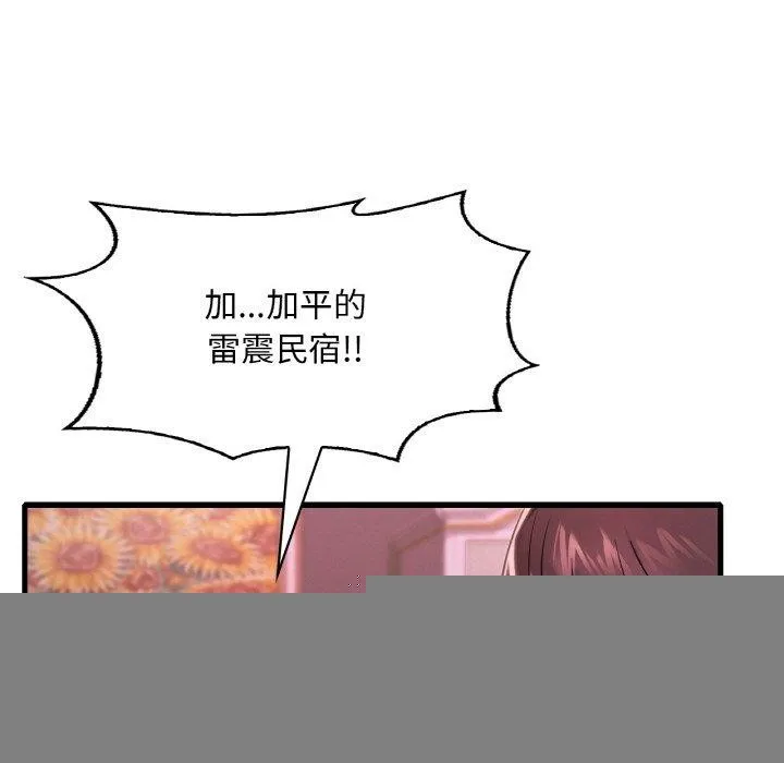 渴望占有她 - 第58話 - page 17