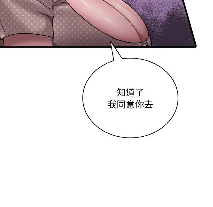 渴望占有她 - 第58話 - page 22