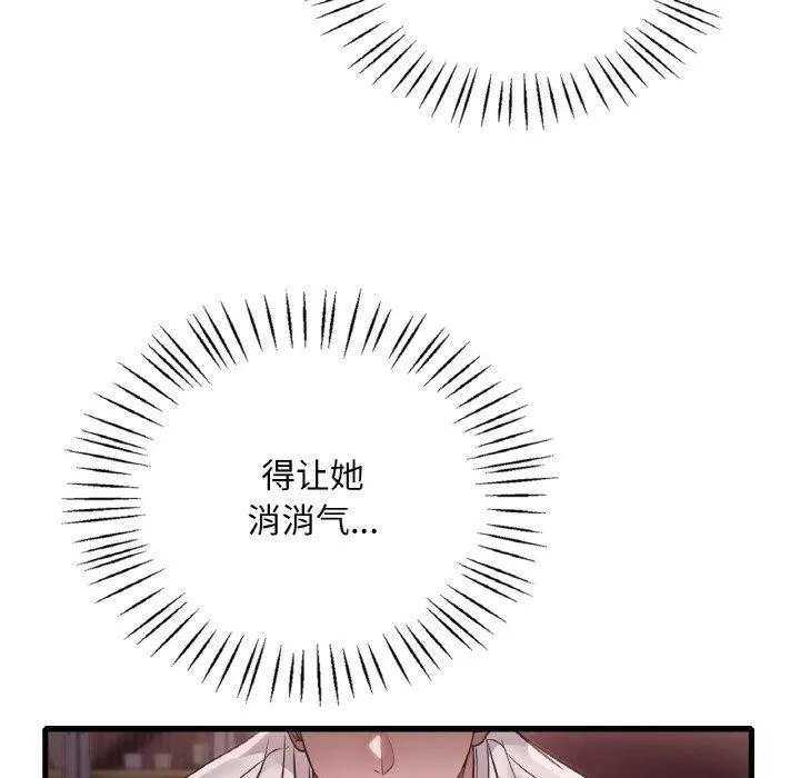 渴望占有她 - 第58話 - page 31