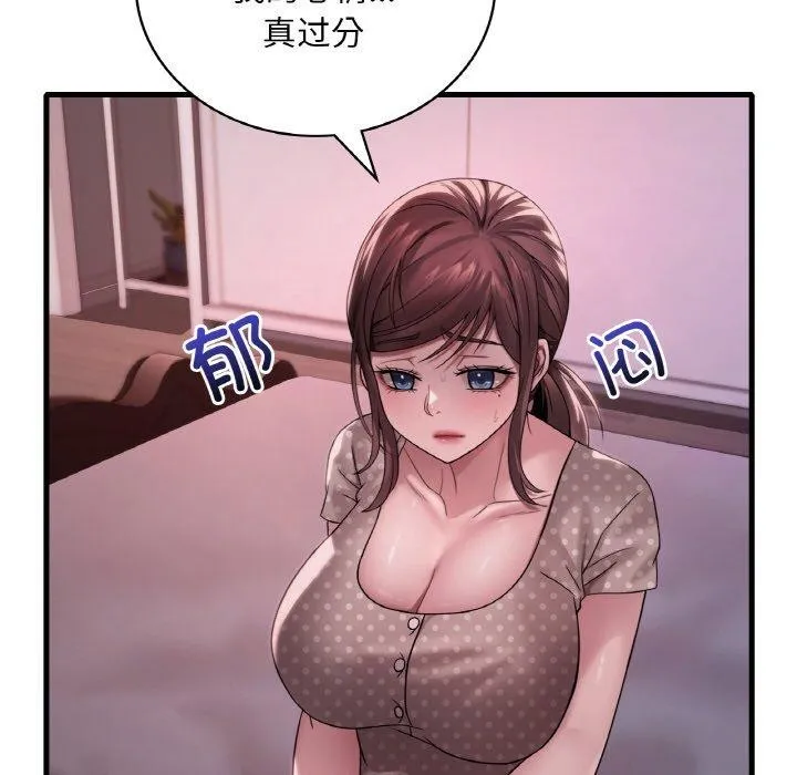 渴望占有她 - 第58話 - page 35