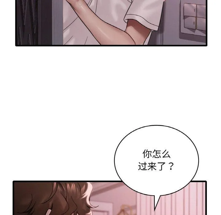 渴望占有她 - 第58話 - page 38