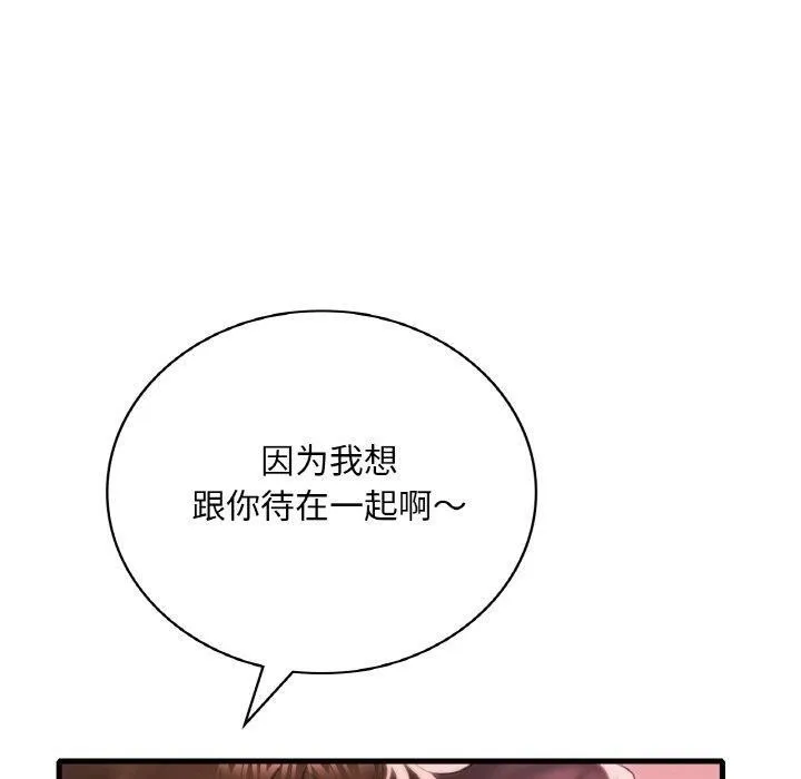 渴望占有她 - 第58話 - page 40