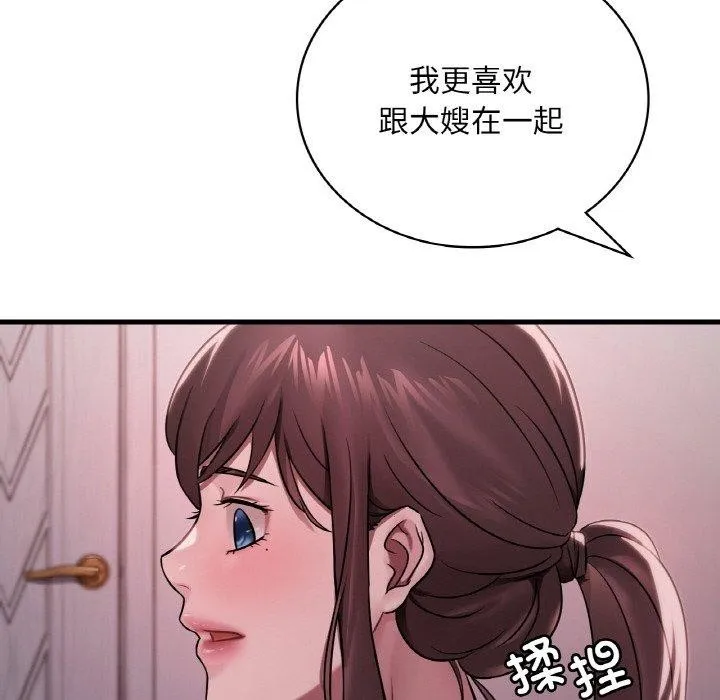 渴望占有她 - 第58話 - page 47