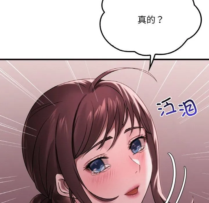 渴望占有她 - 第58話 - page 49