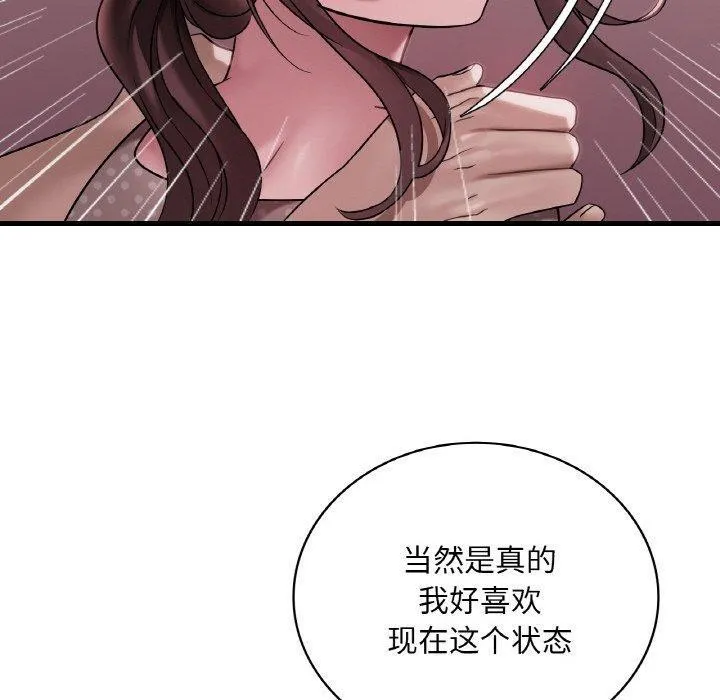 渴望占有她 - 第58話 - page 50
