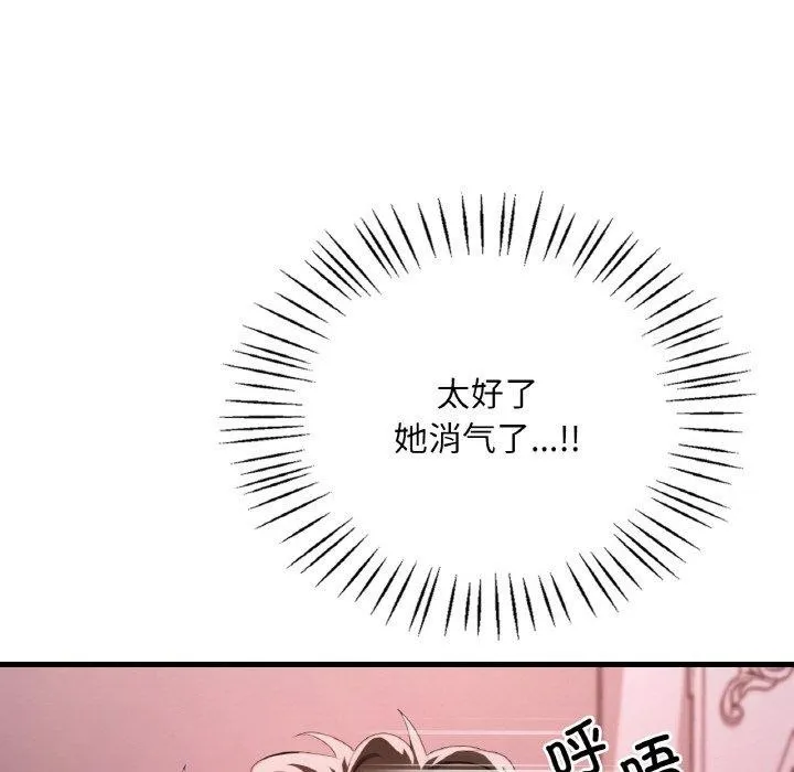 渴望占有她 - 第58話 - page 61