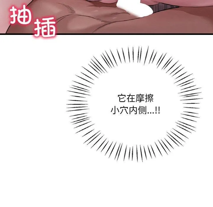 渴望占有她 - 第58話 - page 65