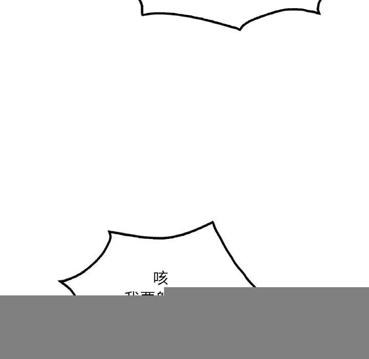 渴望占有她 - 第58話 - page 81