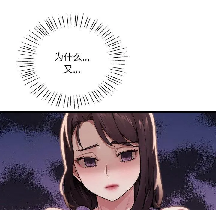 渴望占有她 - 第58話 - page 92