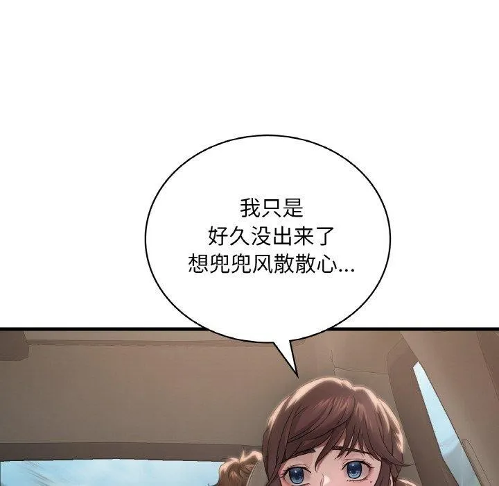 渴望占有她 - 第58話 - page 98
