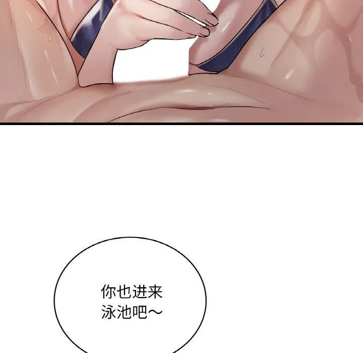渴望占有她 - 第58話 - page 141