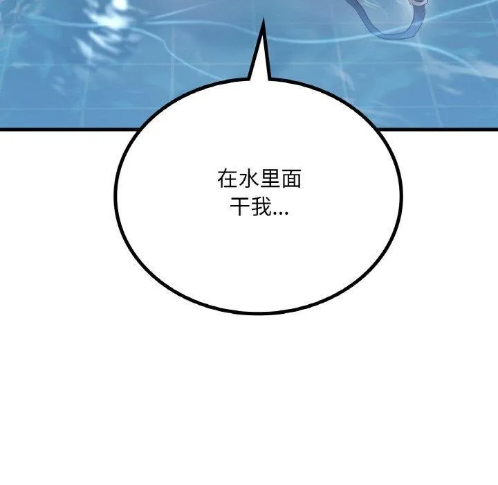 渴望占有她 - 第58話 - page 150