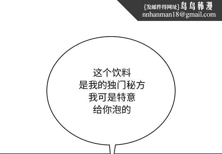渴望占有她 - 第51話 - page 1