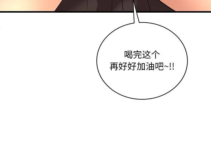 渴望占有她 - 第51話 - page 4