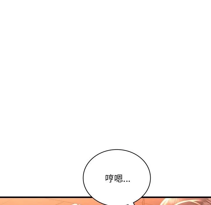 渴望占有她 - 第51話 - page 11