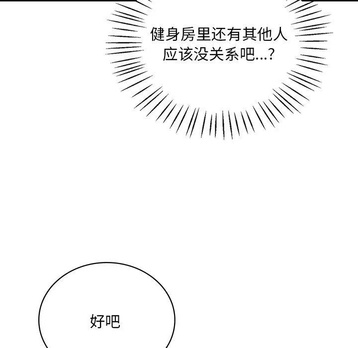 渴望占有她 - 第51話 - page 13