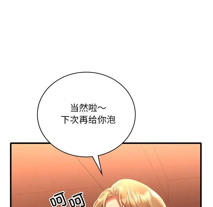 渴望占有她 - 第51話 - page 24