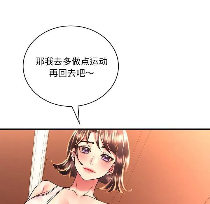 渴望占有她 - 第51話 - page 29