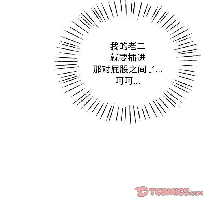 渴望占有她 - 第51話 - page 33