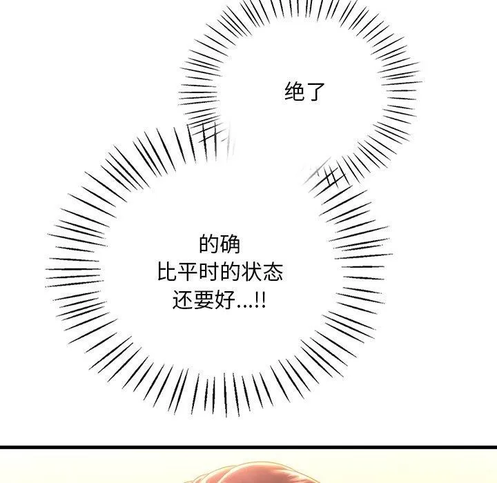 渴望占有她 - 第51話 - page 37