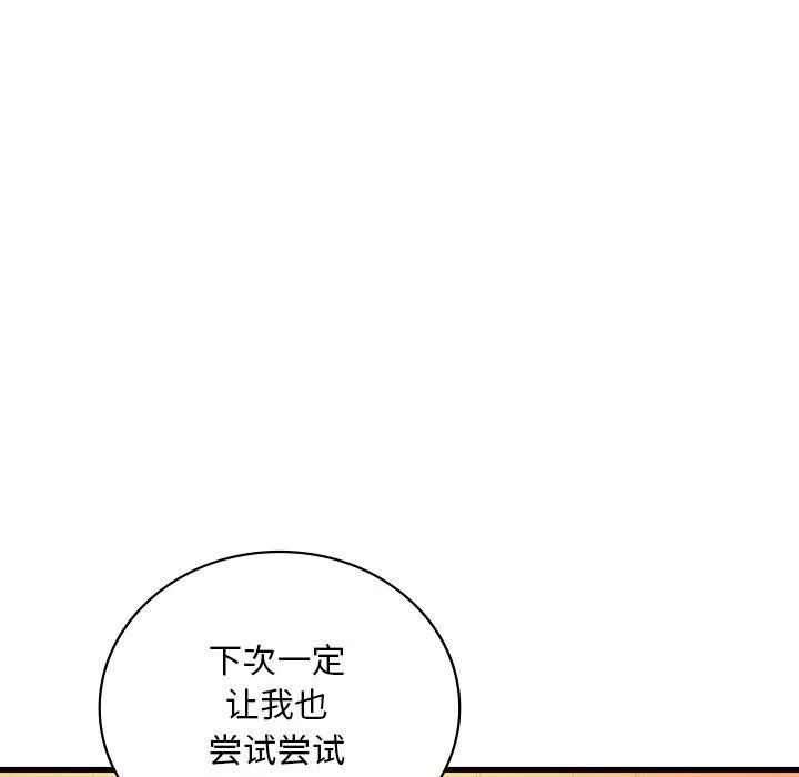 渴望占有她 - 第51話 - page 41