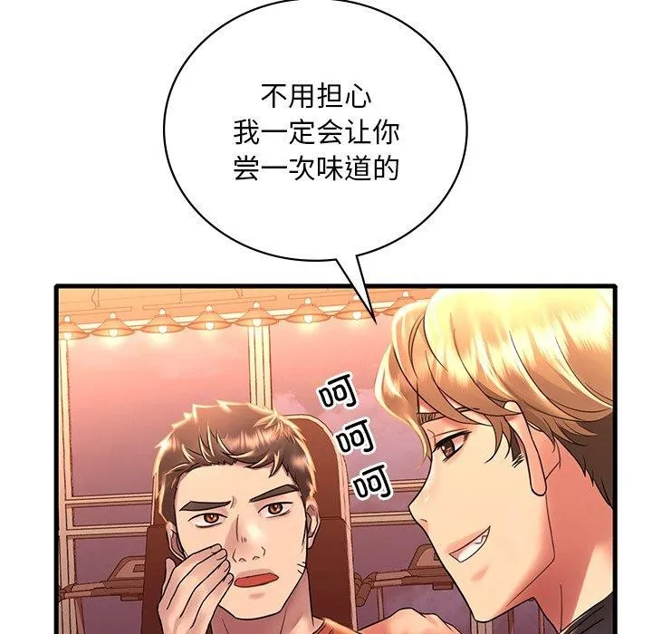 渴望占有她 - 第51話 - page 44