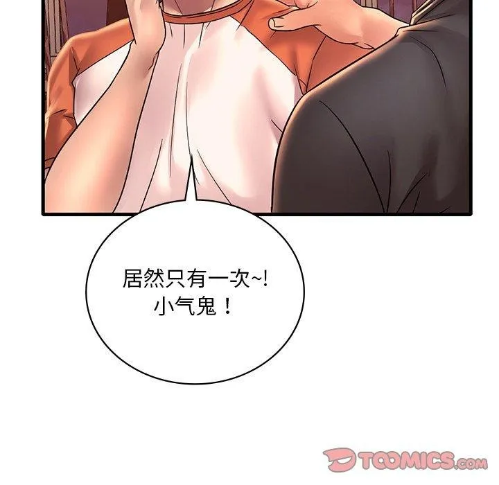 渴望占有她 - 第51話 - page 45