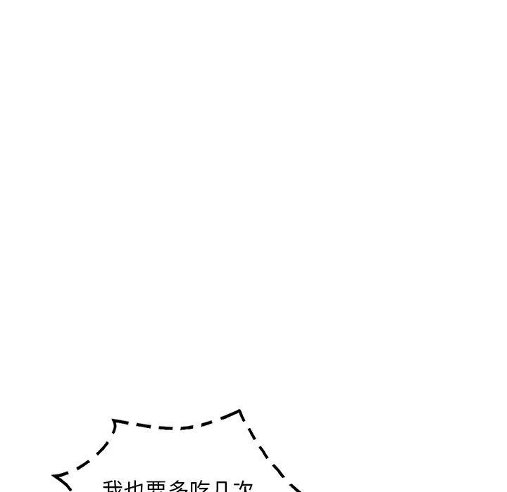 渴望占有她 - 第51話 - page 46