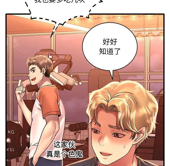 渴望占有她 - 第51話 - page 47