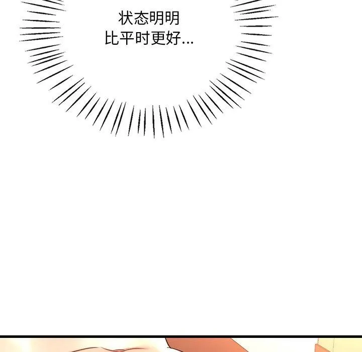 渴望占有她 - 第51話 - page 53