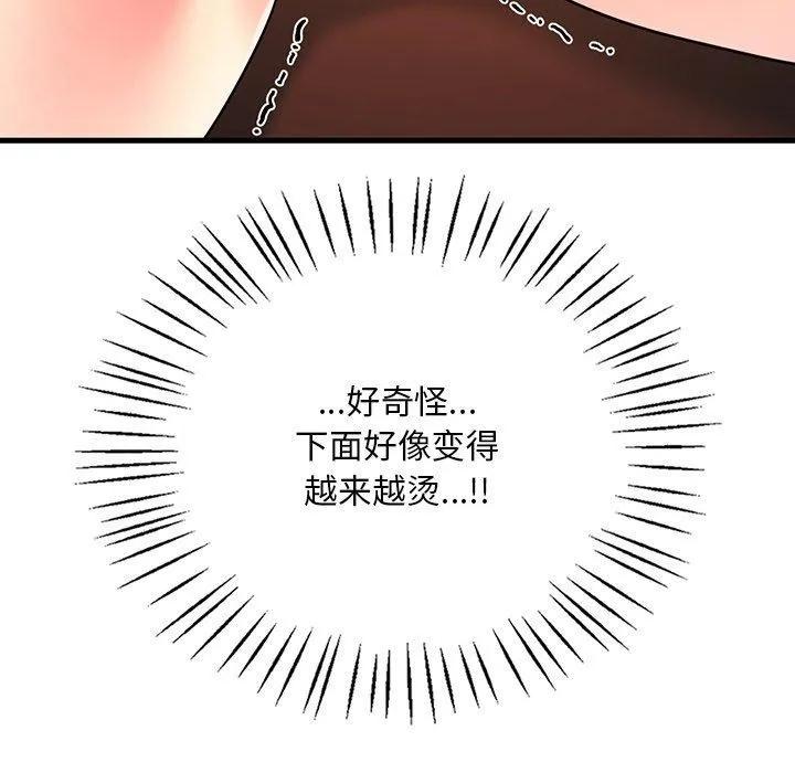 渴望占有她 - 第51話 - page 55