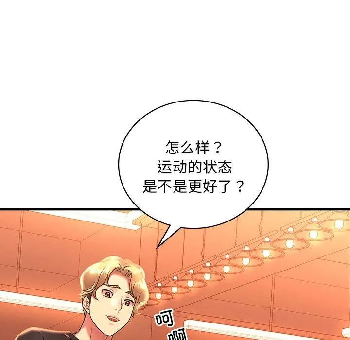 渴望占有她 - 第51話 - page 56