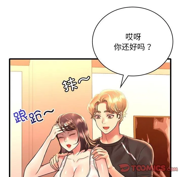 渴望占有她 - 第51話 - page 69