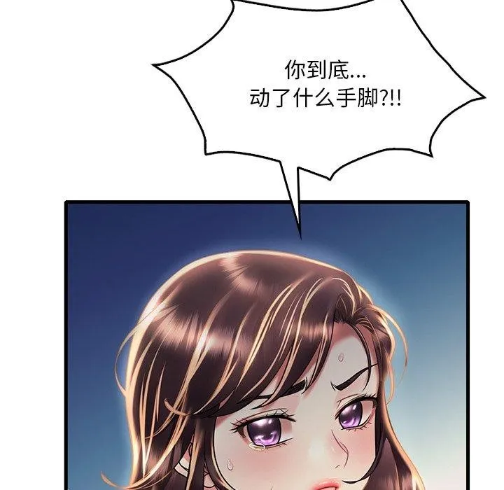 渴望占有她 - 第51話 - page 74