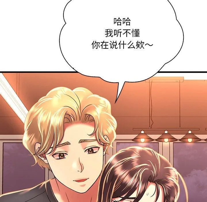 渴望占有她 - 第51話 - page 76