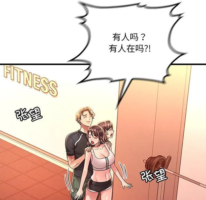 渴望占有她 - 第51話 - page 79