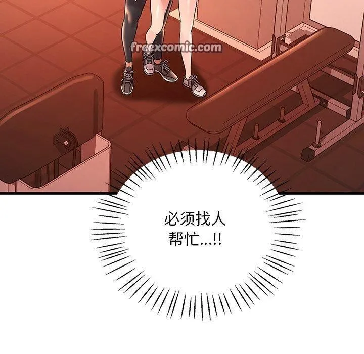 渴望占有她 - 第51話 - page 80