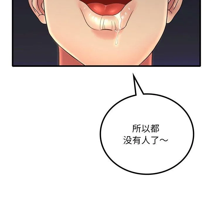 渴望占有她 - 第51話 - page 84