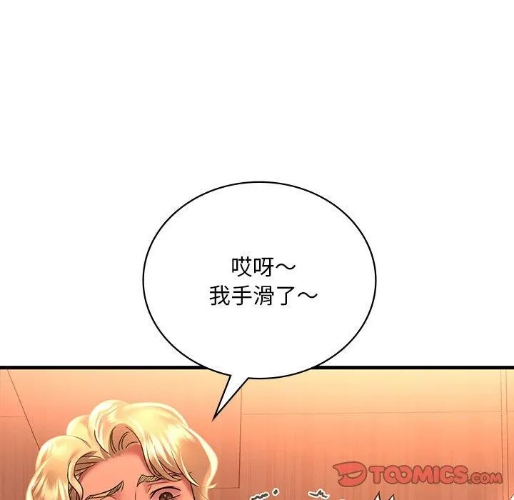 渴望占有她 - 第51話 - page 87