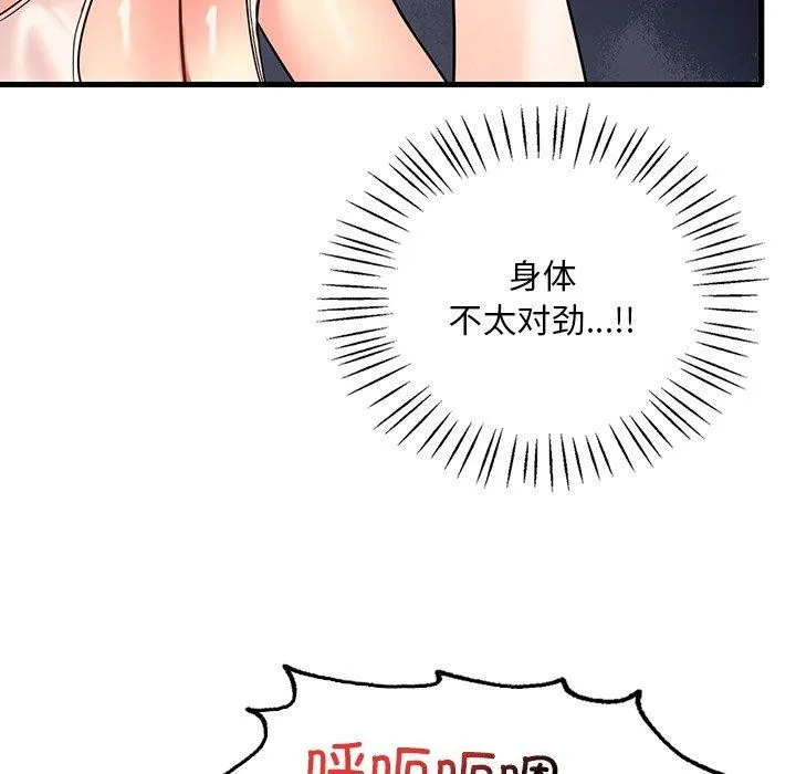 渴望占有她 - 第51話 - page 92