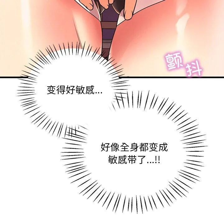渴望占有她 - 第51話 - page 95