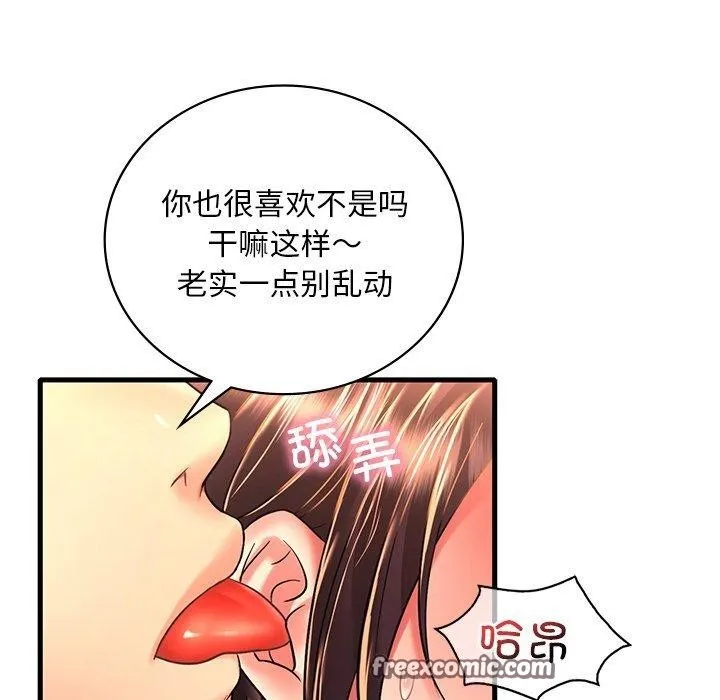渴望占有她 - 第51話 - page 96