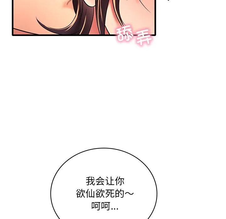渴望占有她 - 第51話 - page 97