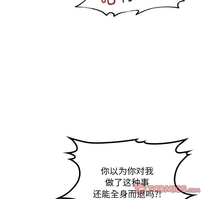 渴望占有她 - 第51話 - page 99