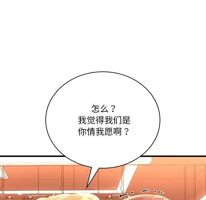 渴望占有她 - 第51話 - page 102
